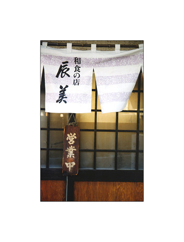 Tatsu-mi (Belo Drag&atilde;o) Aberto